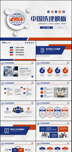中國鐵建鐵路交通運(yùn)輸軌道中國中鐵中國鐵路通用PPT模板
