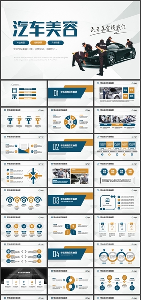 框架完整汽車(chē)維修汽車(chē)美容改裝汽車(chē)保養(yǎng)PPT