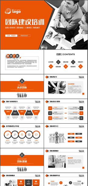 商務團隊建設團結精神企業(yè)管理培訓PPT模板