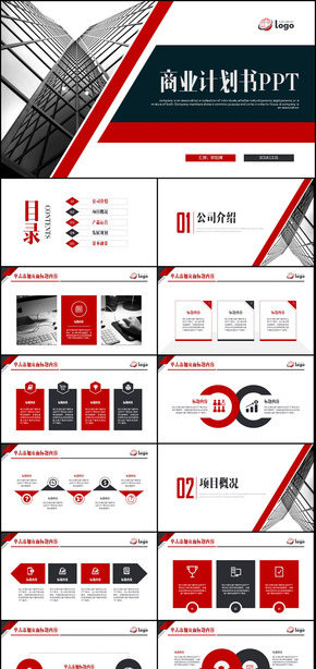 商業(yè)計劃書企業(yè)宣傳推廣介紹PPT模板