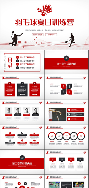 羽毛球夏季訓(xùn)練營(yíng)招生宣傳介紹PPT模板