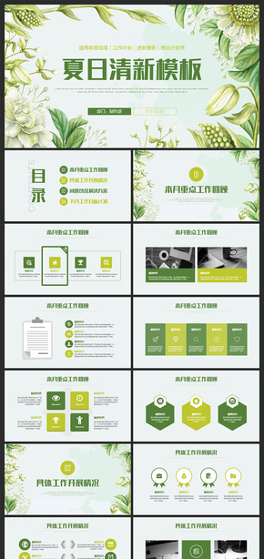 綠色清新花卉商務通用總結(jié)計劃PPT模板