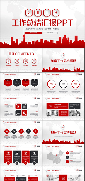 簡潔年終總結(jié)2018工作計劃述職報告年終匯報PPT