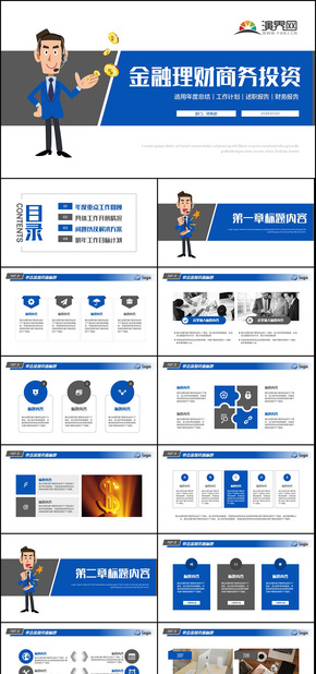 金融理財(cái)財(cái)務(wù)季度報(bào)表工作計(jì)劃總結(jié)ppt模板