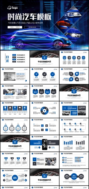 時(shí)尚炫酷汽車(chē)4S店行業(yè)通用PPT模板