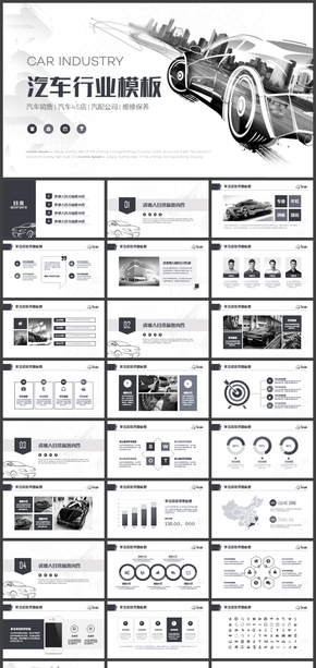 時(shí)尚汽車(chē)4S店汽車(chē)行業(yè)通用PPT模板