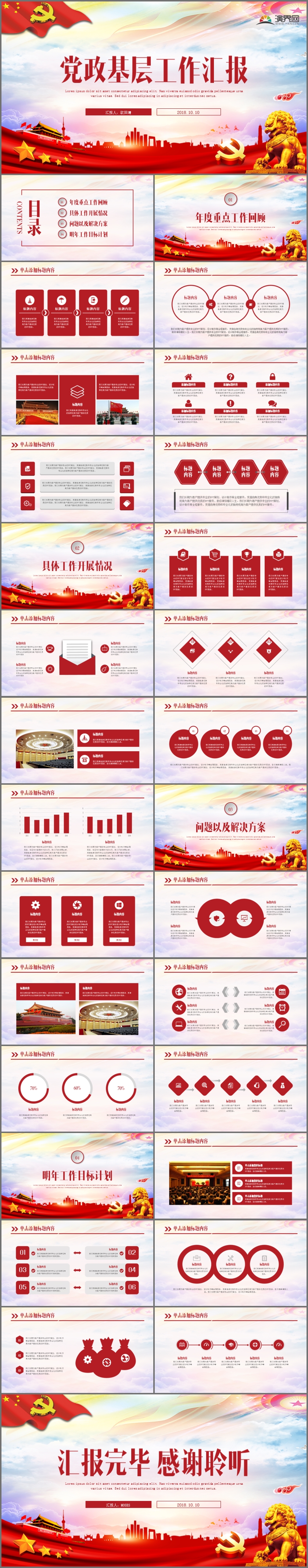 黨政工作匯報(bào)兩會(huì)十九大報(bào)告黨員述廉黨課PPT