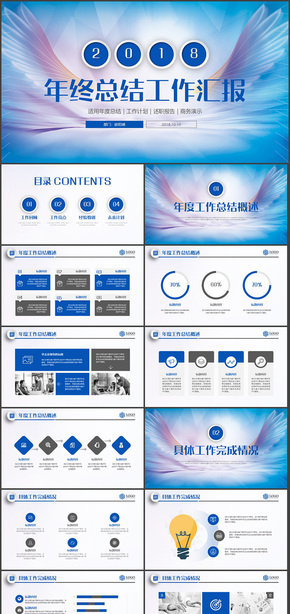 【展翅高飛】年終總結2018工作計劃述職報告年終匯報PPT