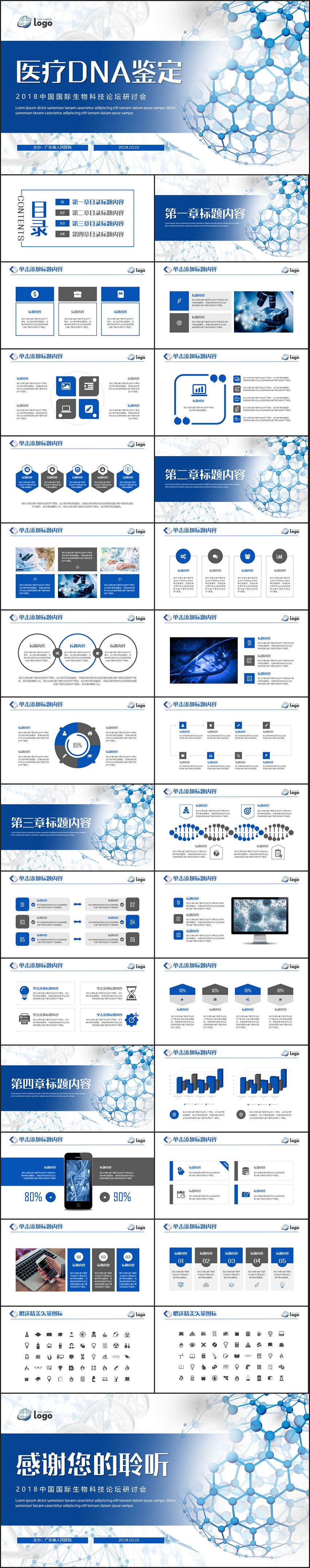 基因醫(yī)學醫(yī)療生物科技DNA細胞結構報告動態(tài)ppt模板