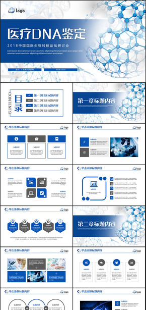 基因醫(yī)學(xué)醫(yī)療生物科技DNA細(xì)胞結(jié)構(gòu)報(bào)告動態(tài)ppt模板
