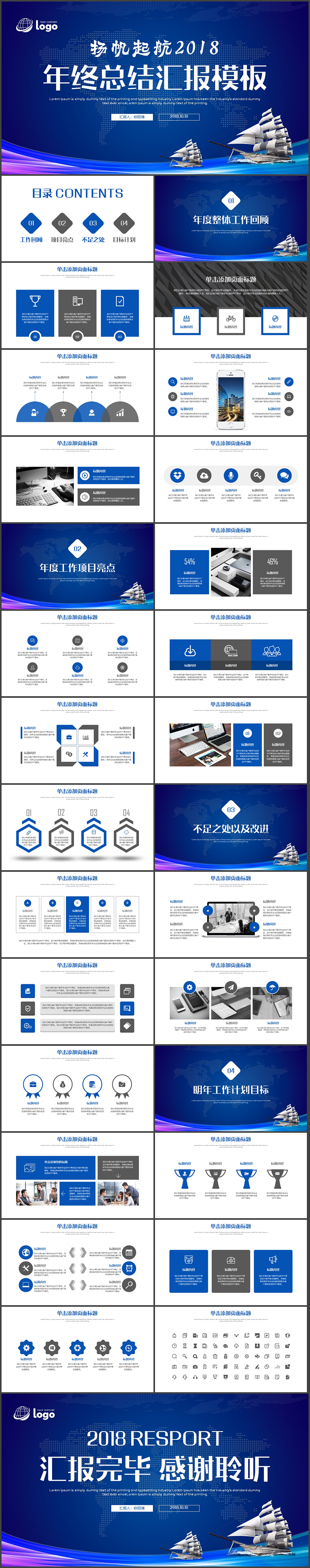 【起航2018】簡約年終總結(jié)工作總結(jié)2018工作計(jì)劃PPT