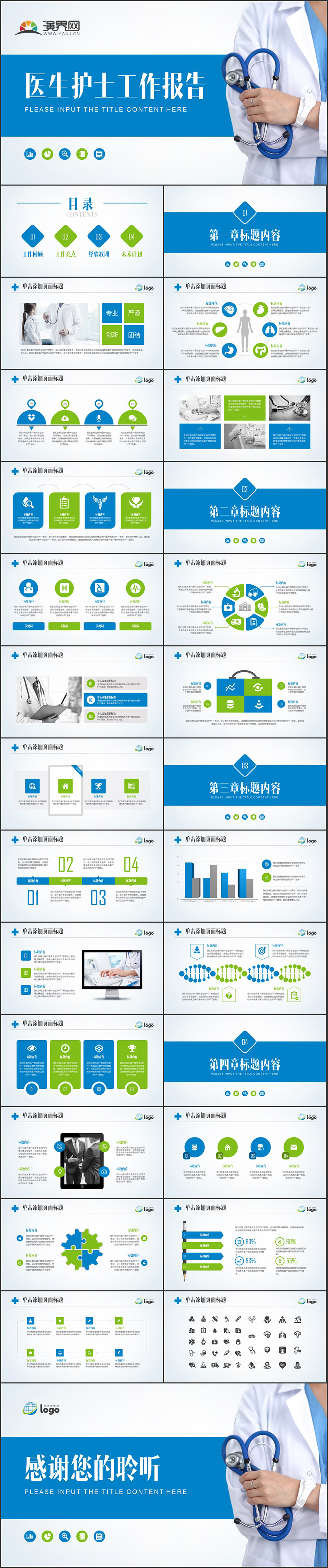醫(yī)療醫(yī)生護士工作報告PPT模板