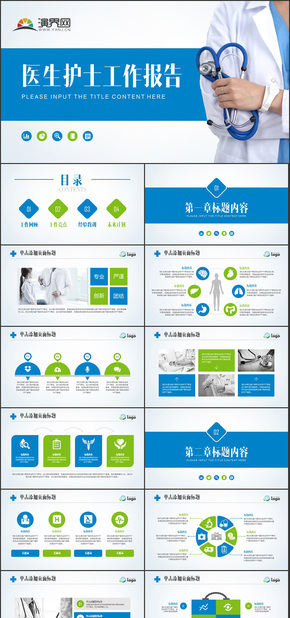 醫(yī)療醫(yī)生護(hù)士工作報告PPT模板