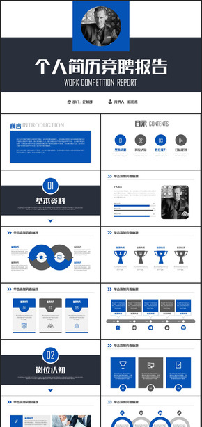 簡約崗位競(jìng)聘報(bào)告?zhèn)€人簡歷PPT模板