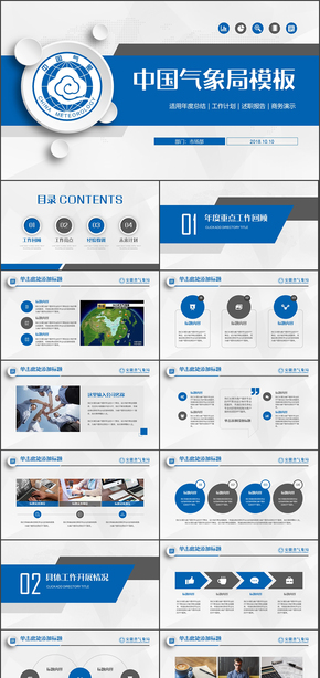 【氣象預報】藍色簡約中國氣象局天氣預報氣候預測PPT
