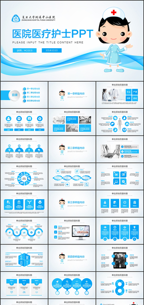 藍(lán)色清新醫(yī)療醫(yī)生護(hù)士工作報告PPT模板