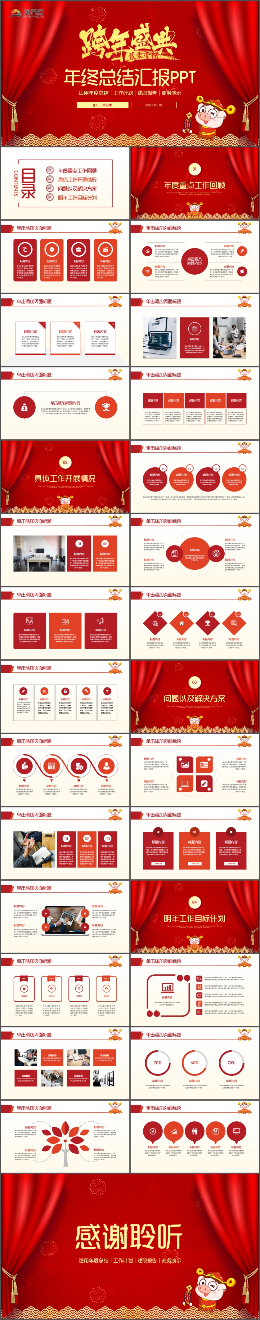 紅色喜慶2019跨年盛典新年計劃年終總結(jié)匯報PPT模板