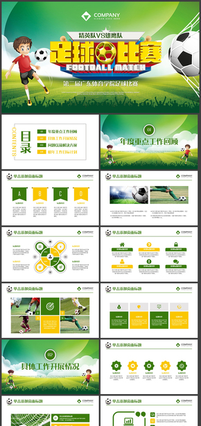 足球比賽足球運動體育項目比賽世界杯PPT模板