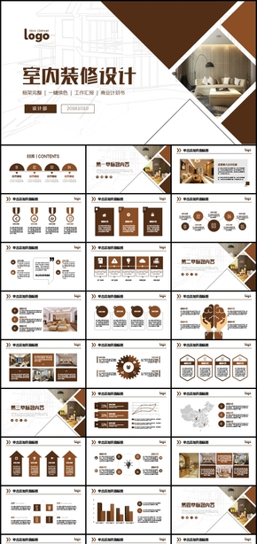 創(chuàng)意室內裝修設計PPT模版
