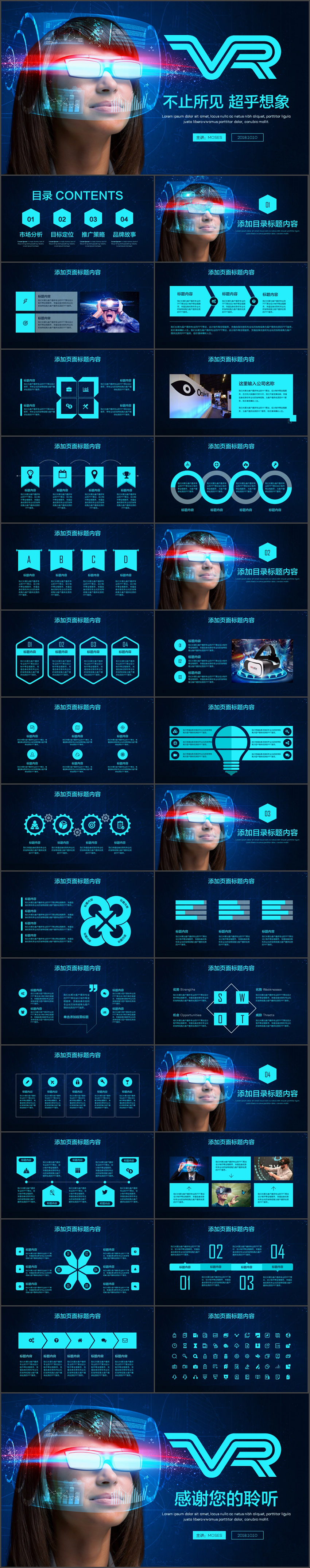 VR虛擬現(xiàn)實(shí)頭戴設(shè)備人工智能科技ppt