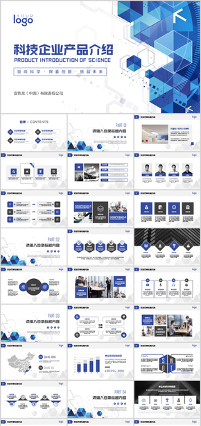 幾何科技企業(yè)產品介紹商務PPT模板