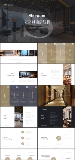 高端喜來(lái)登五星級(jí)酒店商業(yè)計(jì)劃書(shū)酒店管理ppt模板