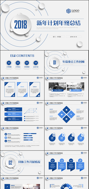 藍色微立體年度工作匯報2018工作計劃PPT模板
