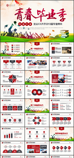 炫彩致青春畢業(yè)季正能量活動策劃PPT模板