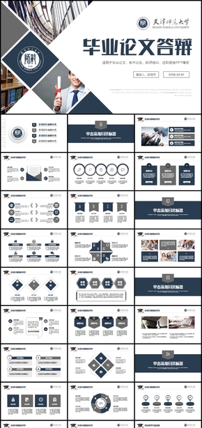 完整框架畢業(yè)論文學術(shù)答辯ppt模板