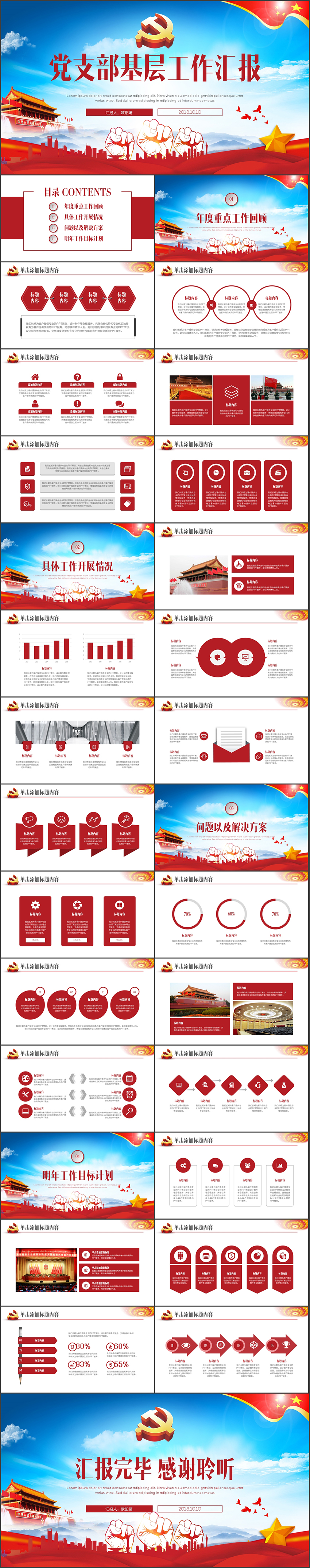 完整2018基層黨支部匯報(bào)黨政黨建微黨課PPT