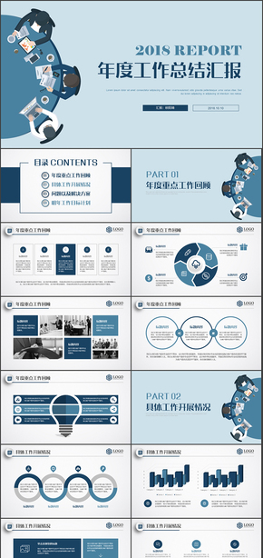 商務風工作匯報年終總結2018工作計劃個人述職報告PPT