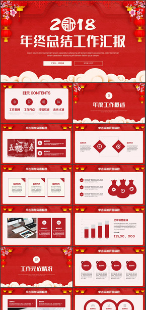 中國(guó)風(fēng)通用2018年度總結(jié)匯報(bào)PPT模板