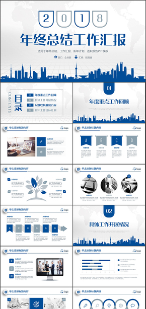 商務(wù)風(fēng)簡約年終總結(jié)計劃匯報2018工作計劃PPT