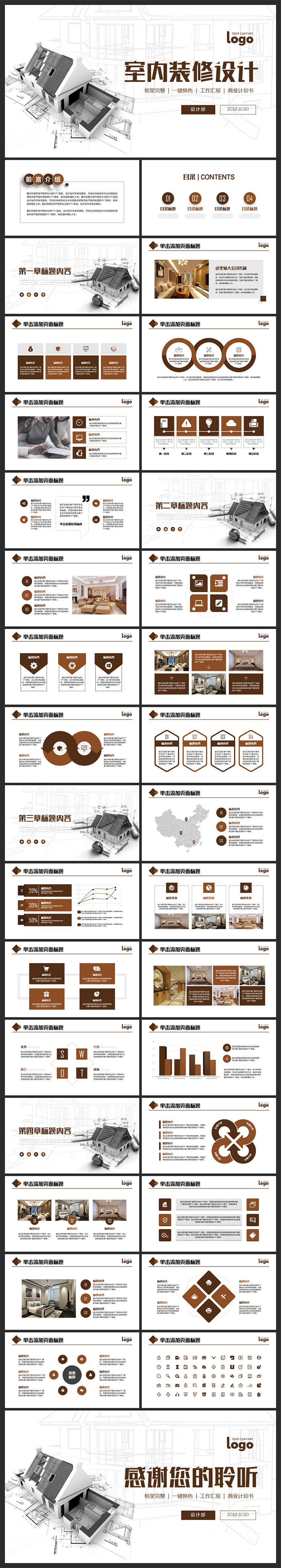 創(chuàng)意簡(jiǎn)約裝潢裝修室內(nèi)設(shè)計(jì)相冊(cè)展示PPT