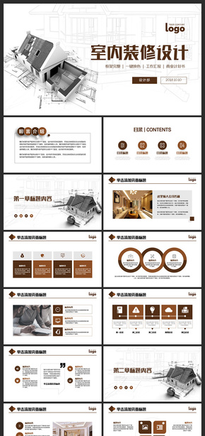 創(chuàng)意簡約裝潢裝修室內設計相冊展示PPT