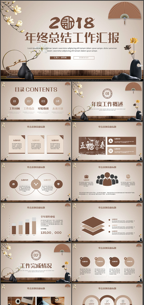 古典復古風通用2018年度總結(jié)匯報PPT模板