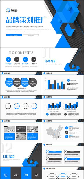 完整框架品牌推廣方案PPT模板