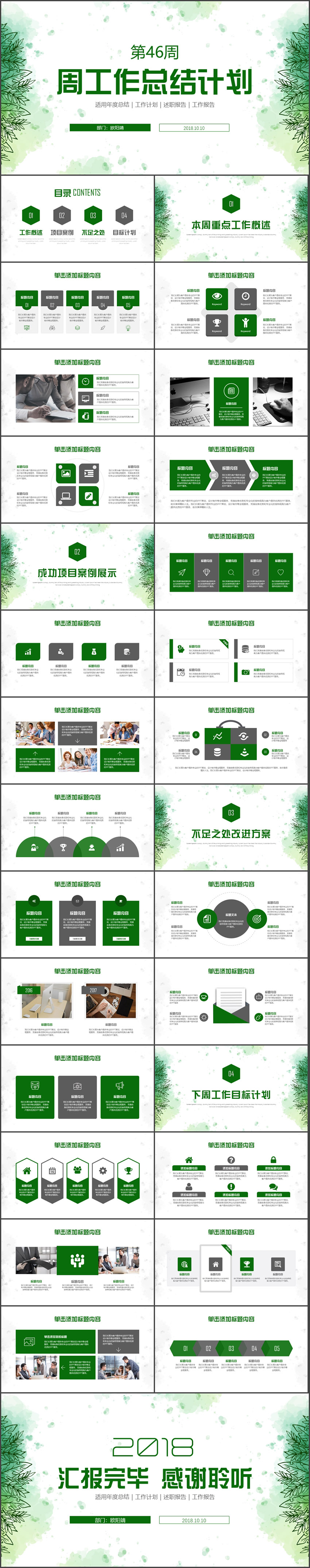 清新手繪月度總結(jié)匯報商務(wù)工作計劃報告