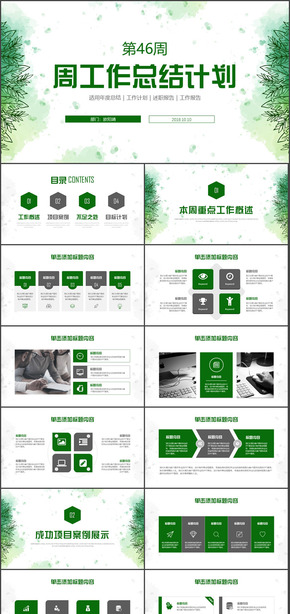 清新手繪月度總結匯報商務工作計劃報告