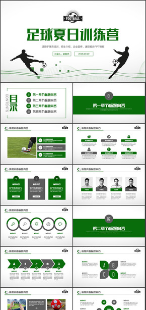足球夏季訓練營招生宣傳介紹PPT模板