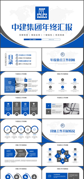 中國建筑中建集團(tuán)建筑公司城市建筑總結(jié)計(jì)劃工作匯報PPT