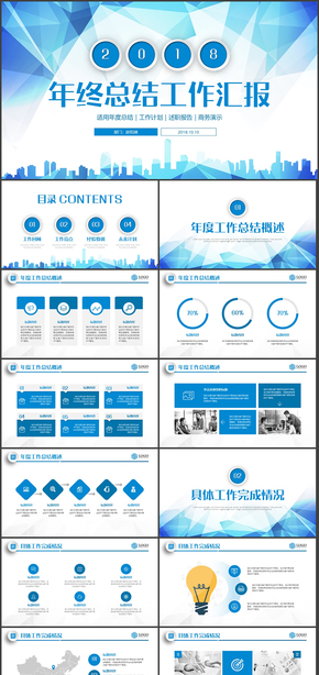 幾何年終總結(jié)2018工作計(jì)劃述職報告年終匯報PPT