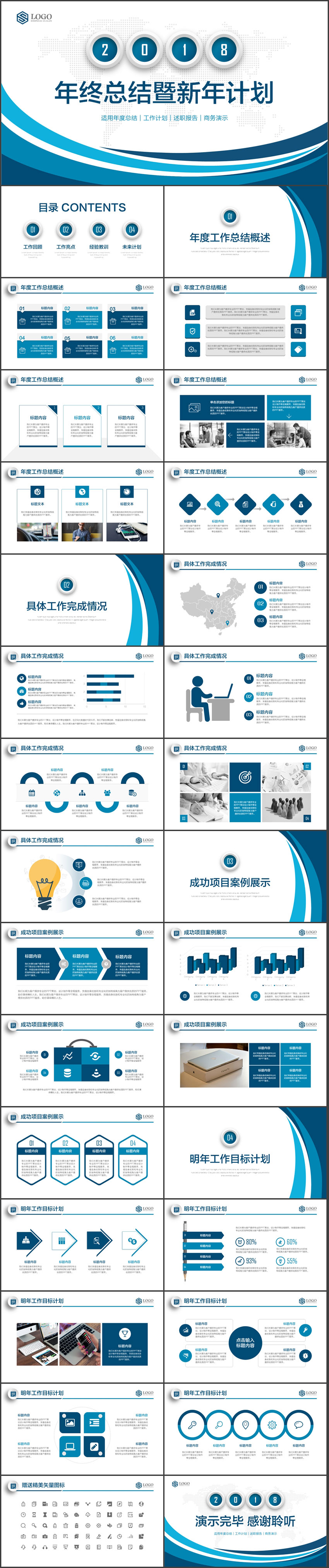 年中總結(jié)2018下半年工作計(jì)劃述職報(bào)告年終匯報(bào)PPT