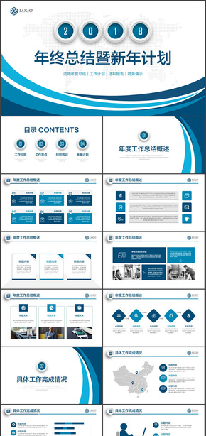 年中總結(jié)2018下半年工作計劃述職報告年終匯報PPT