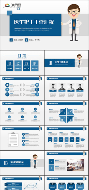 醫(yī)藥醫(yī)療工作匯報(bào)匯報(bào)通用PPT模板