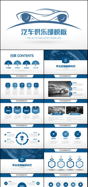 簡潔時(shí)尚汽車行業(yè)通用PPT模板