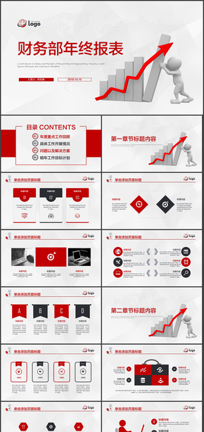 財務部年終報表工作匯報2018新年計劃PPT