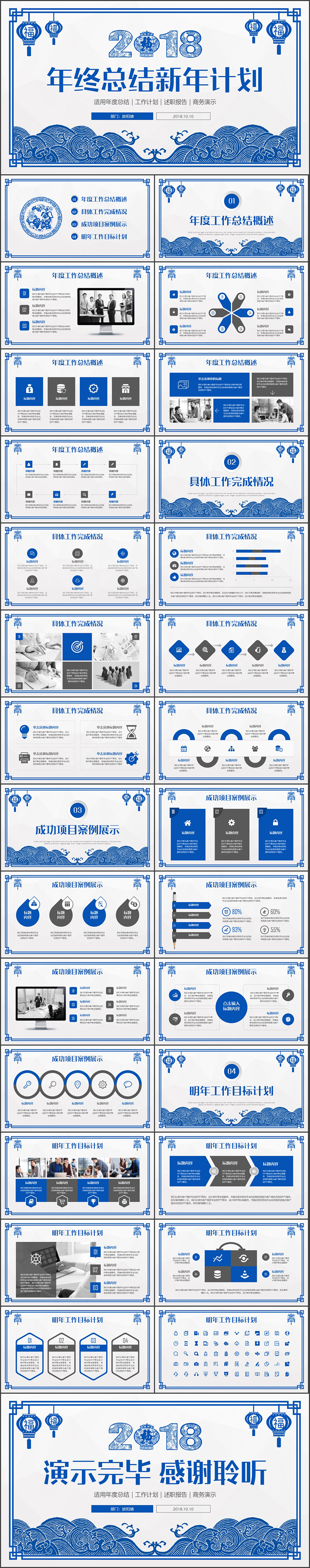 藍(lán)色簡潔年終總結(jié)2018工作計(jì)劃述職報(bào)告PPT