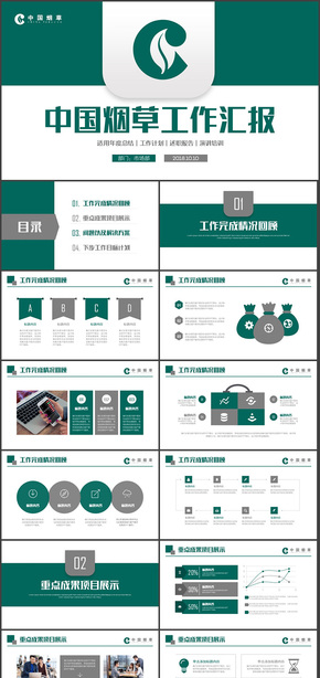 中國煙草局工作培訓(xùn)總結(jié)匯報(bào)PPT模板