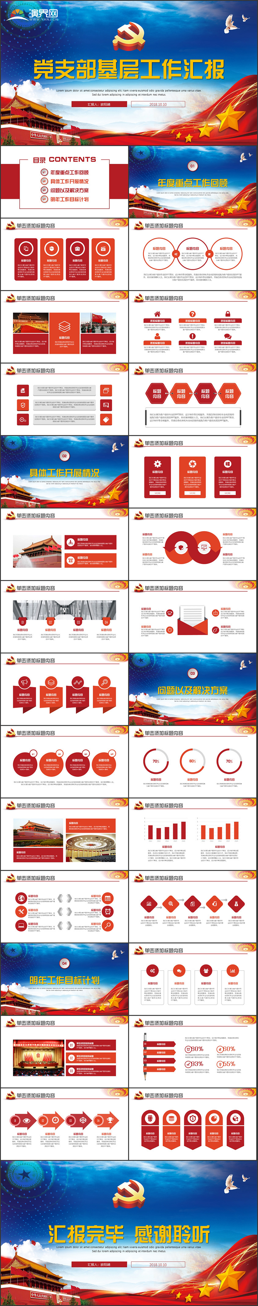 完整2019基層黨支部匯報(bào)黨政黨建微黨課PPT